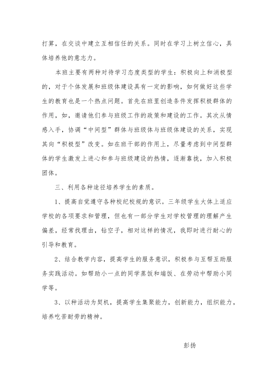 三年班主任工作总结_第3页