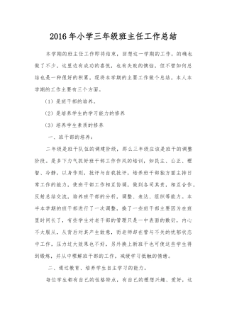 三年班主任工作总结