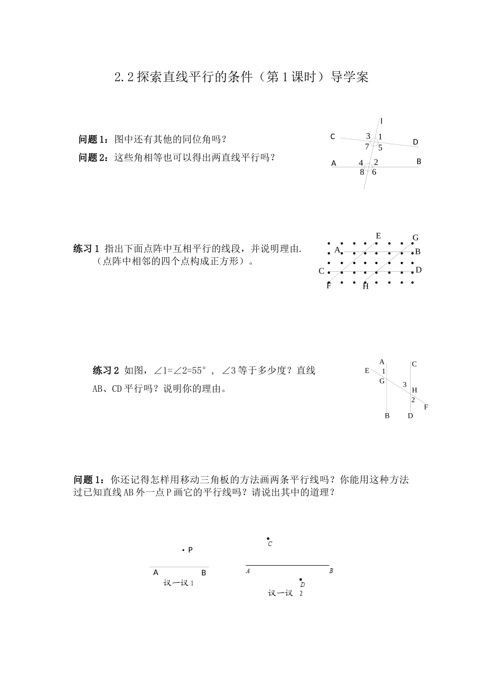 平行线导学案_第1页