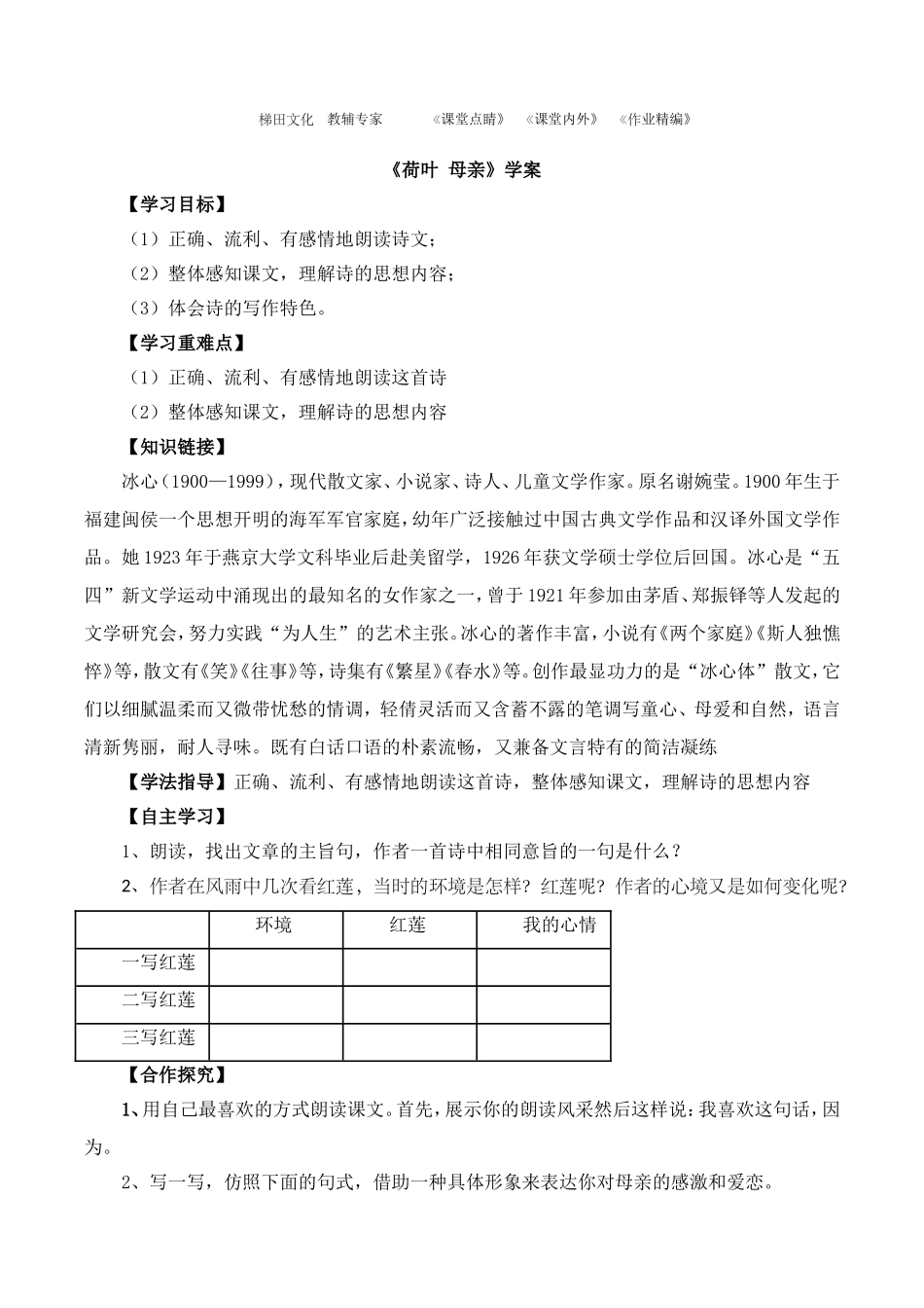 《荷叶--母亲》学案_第1页