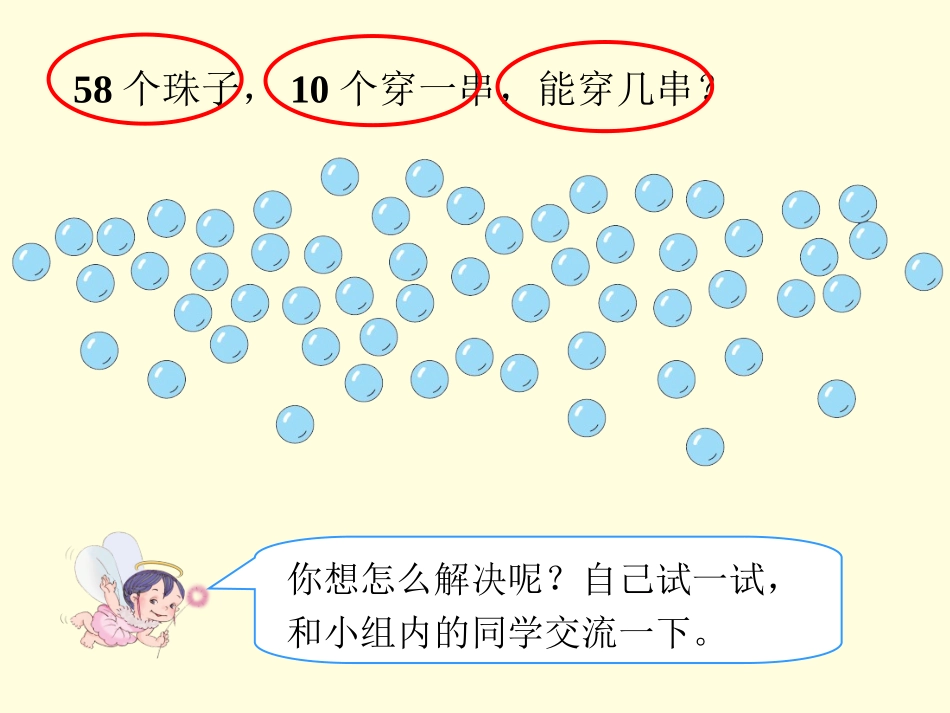 串珠子-能穿几串_第1页