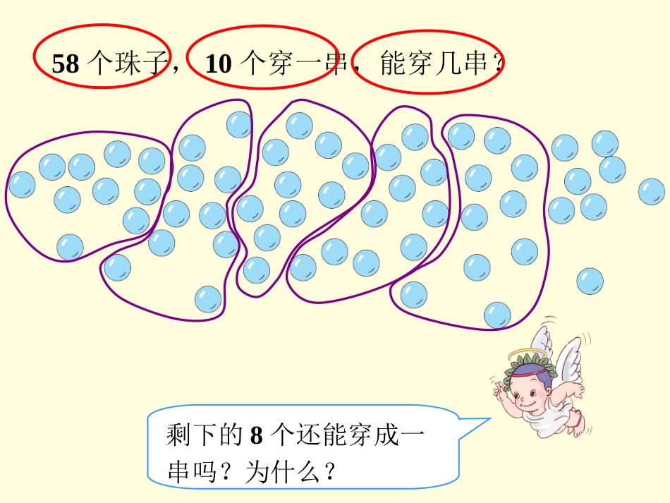 串珠子-能穿几串_第2页