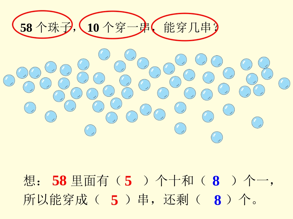 串珠子-能穿几串_第3页