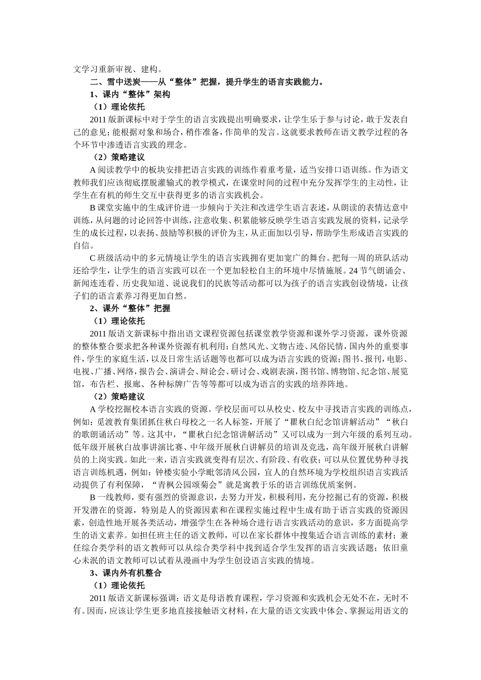 小学语文论文：诌议“整体观视野下”的小学高年段学生语言实践_第2页
