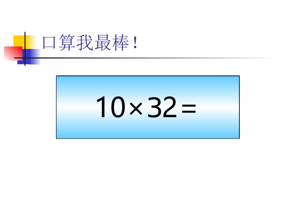 北师大版三年级下册电影院_第1页