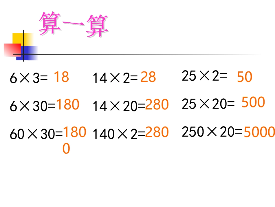 北师大版三年级下册电影院_第2页