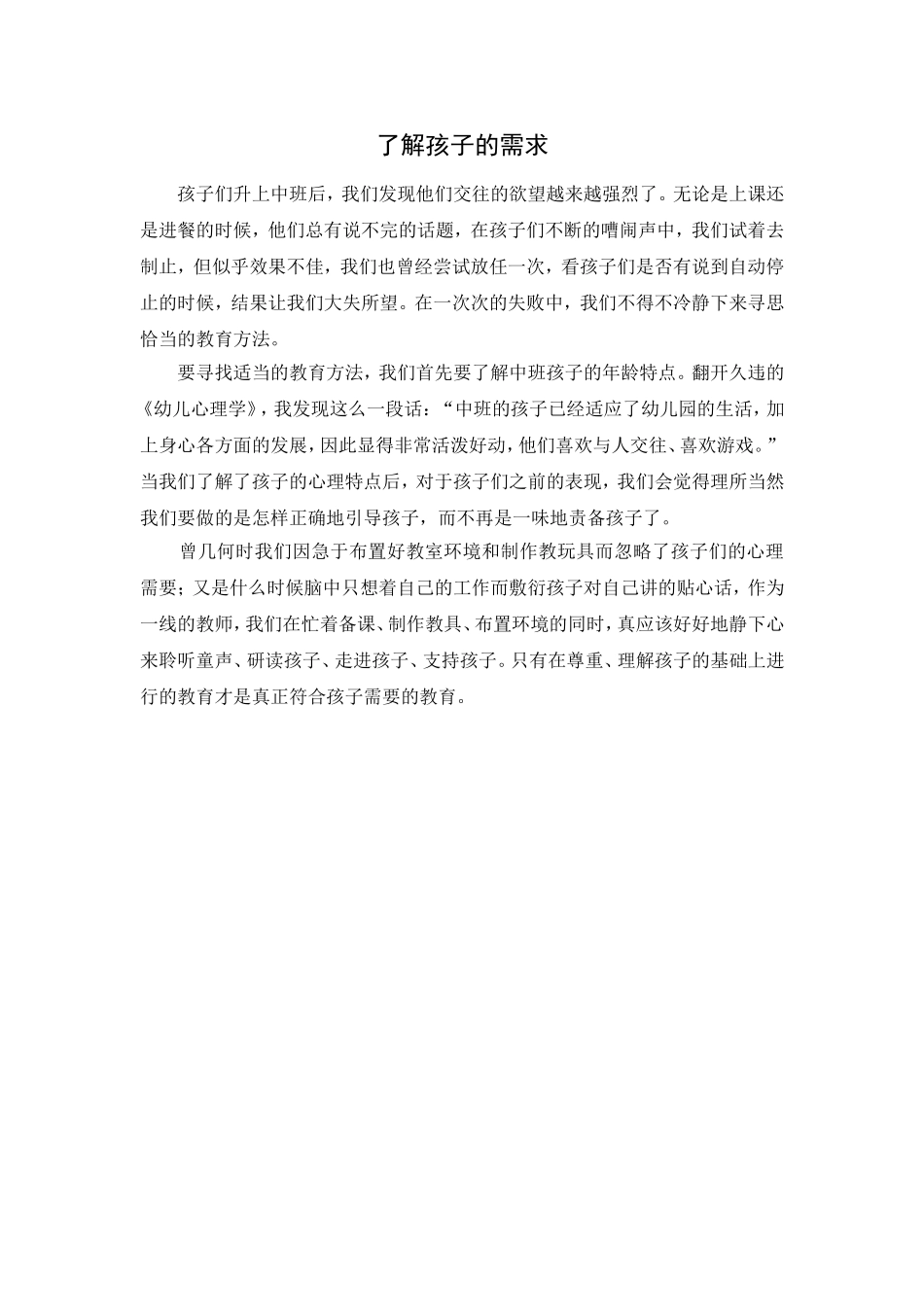 了解孩子的需求_第1页