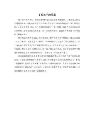 了解孩子的需求