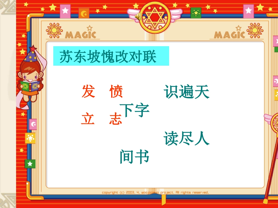 四年级春联课件_第2页