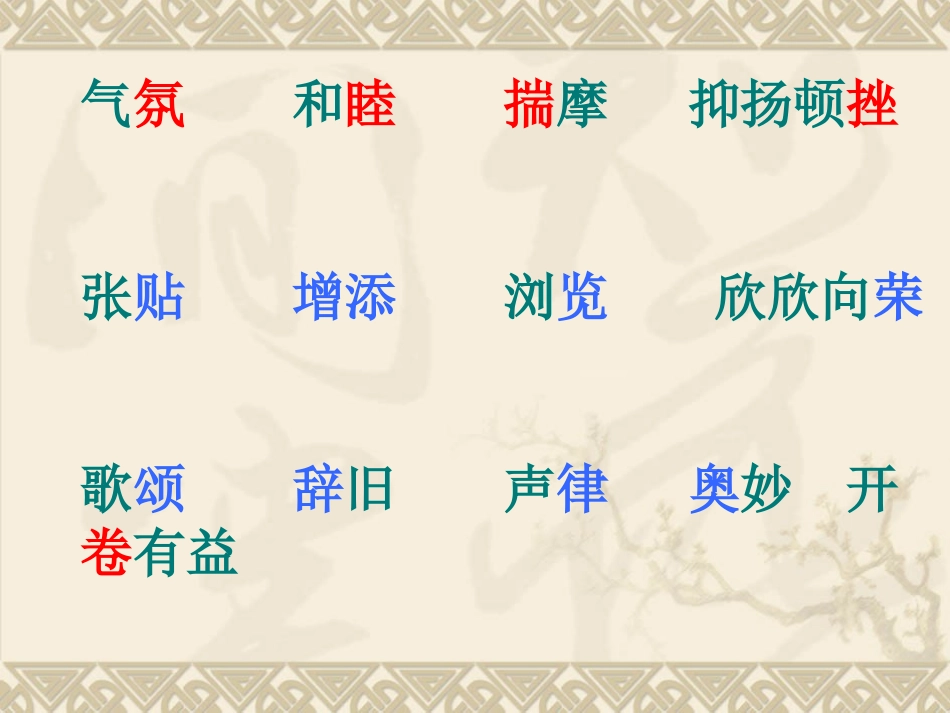 四年级春联课件_第3页