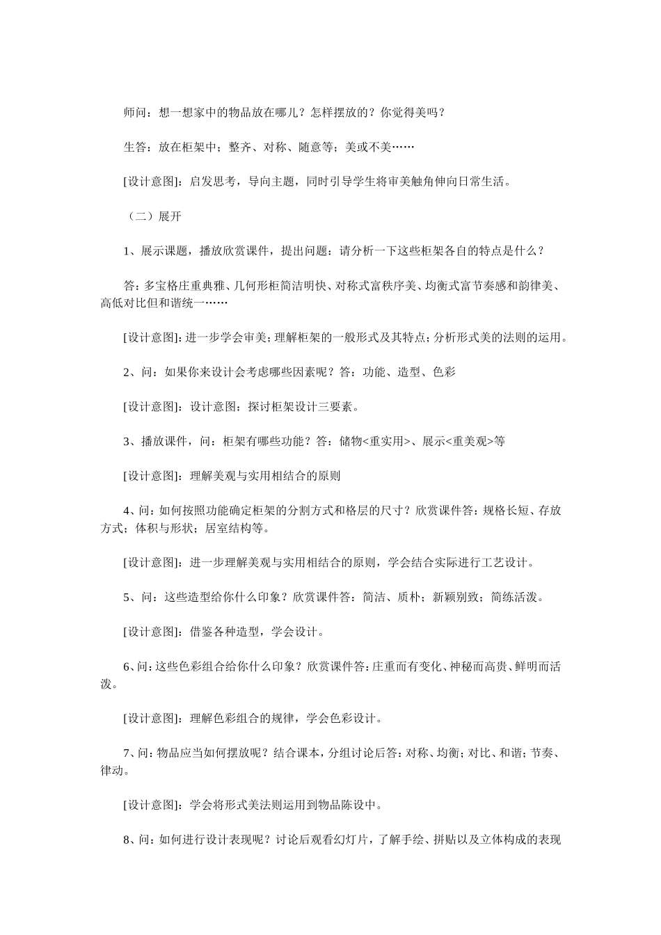 第11课：柜架陈设的艺术_第2页