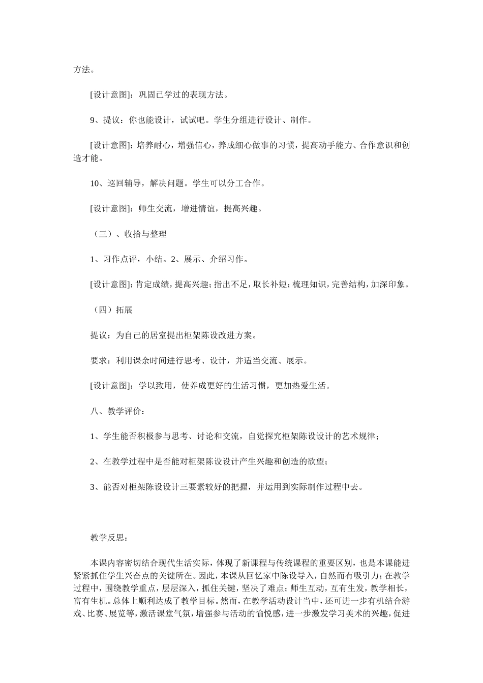 第11课：柜架陈设的艺术_第3页
