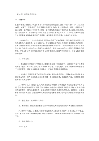 第11课：柜架陈设的艺术