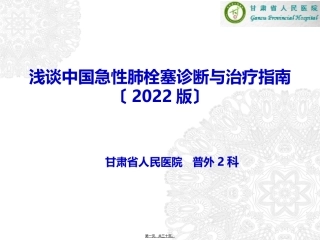 中国急性肺栓塞指南2015版