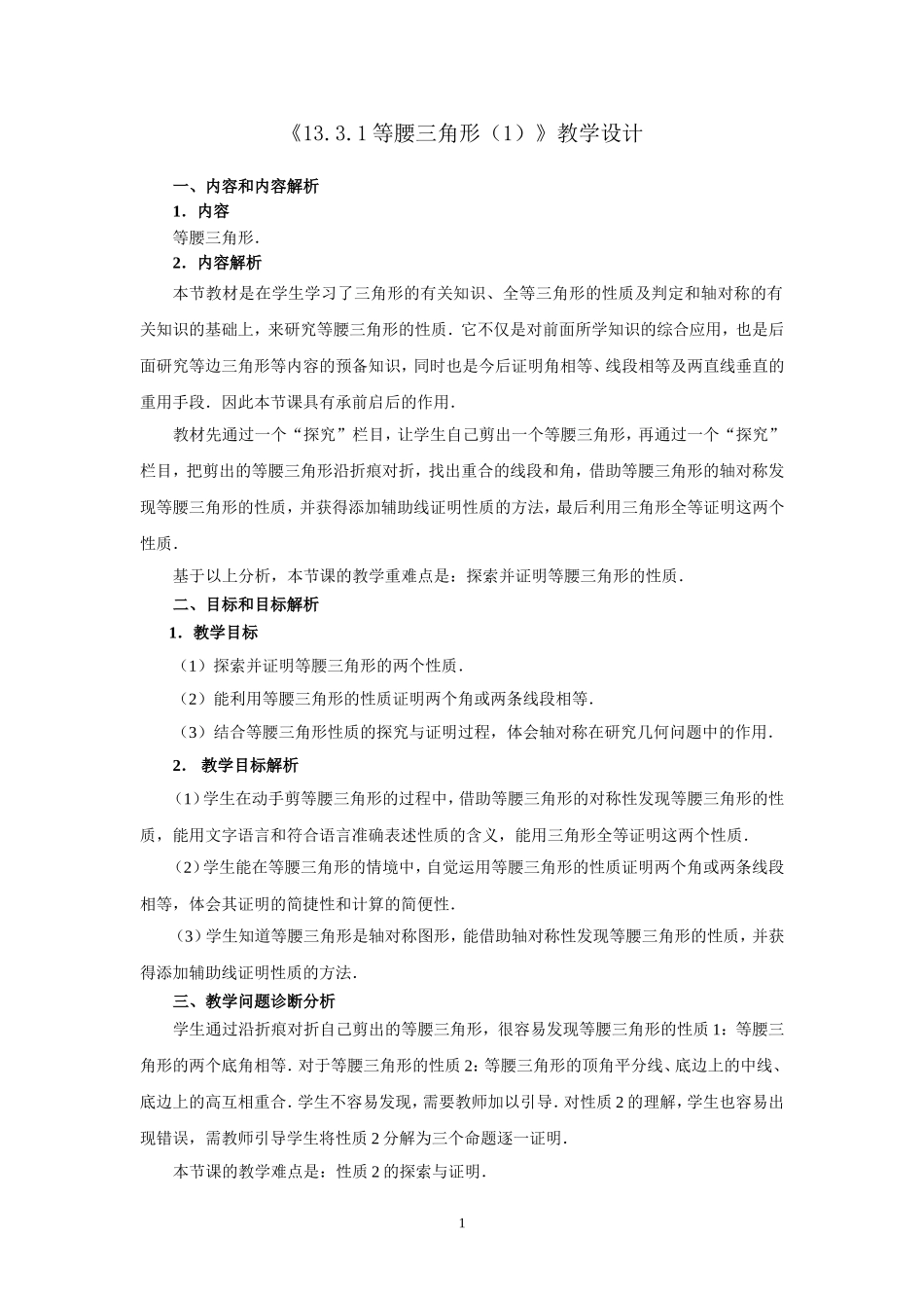 课件.3.1等腰三角形(1)_第1页