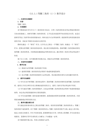 课件.3.1等腰三角形(1)