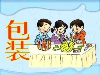 包装-课件-(1)