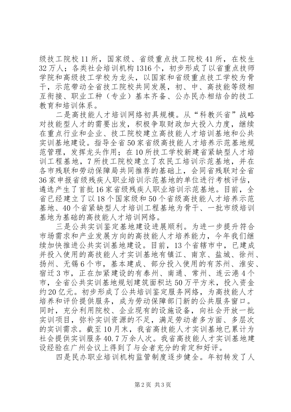 服务行业培训心得_第2页