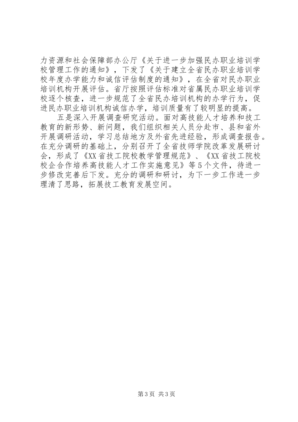 服务行业培训心得_第3页