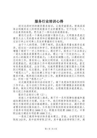 服务行业培训心得