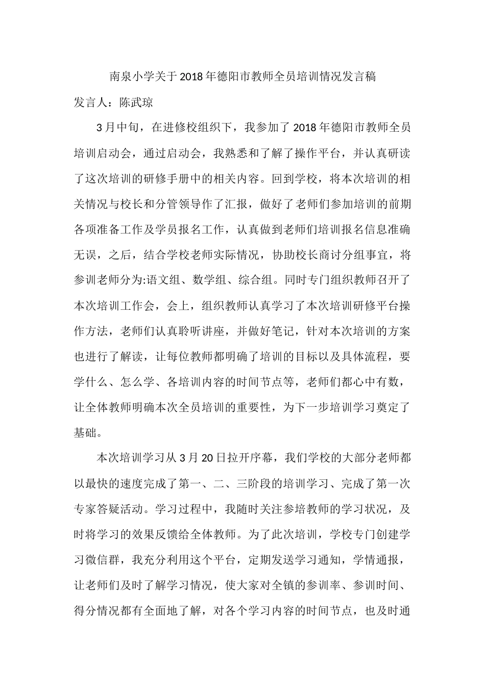 继教管理员发言稿_第1页