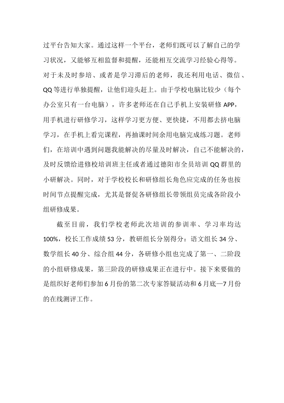继教管理员发言稿_第2页