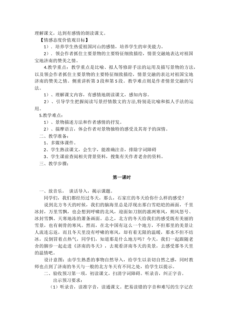 济南的冬天--_第2页