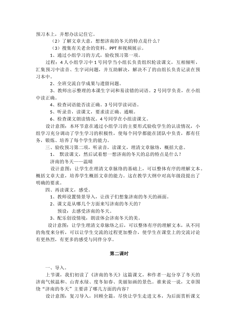 济南的冬天--_第3页
