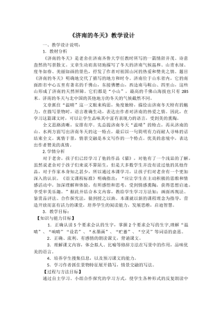 济南的冬天--
