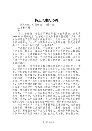 杨正风肃纪心得