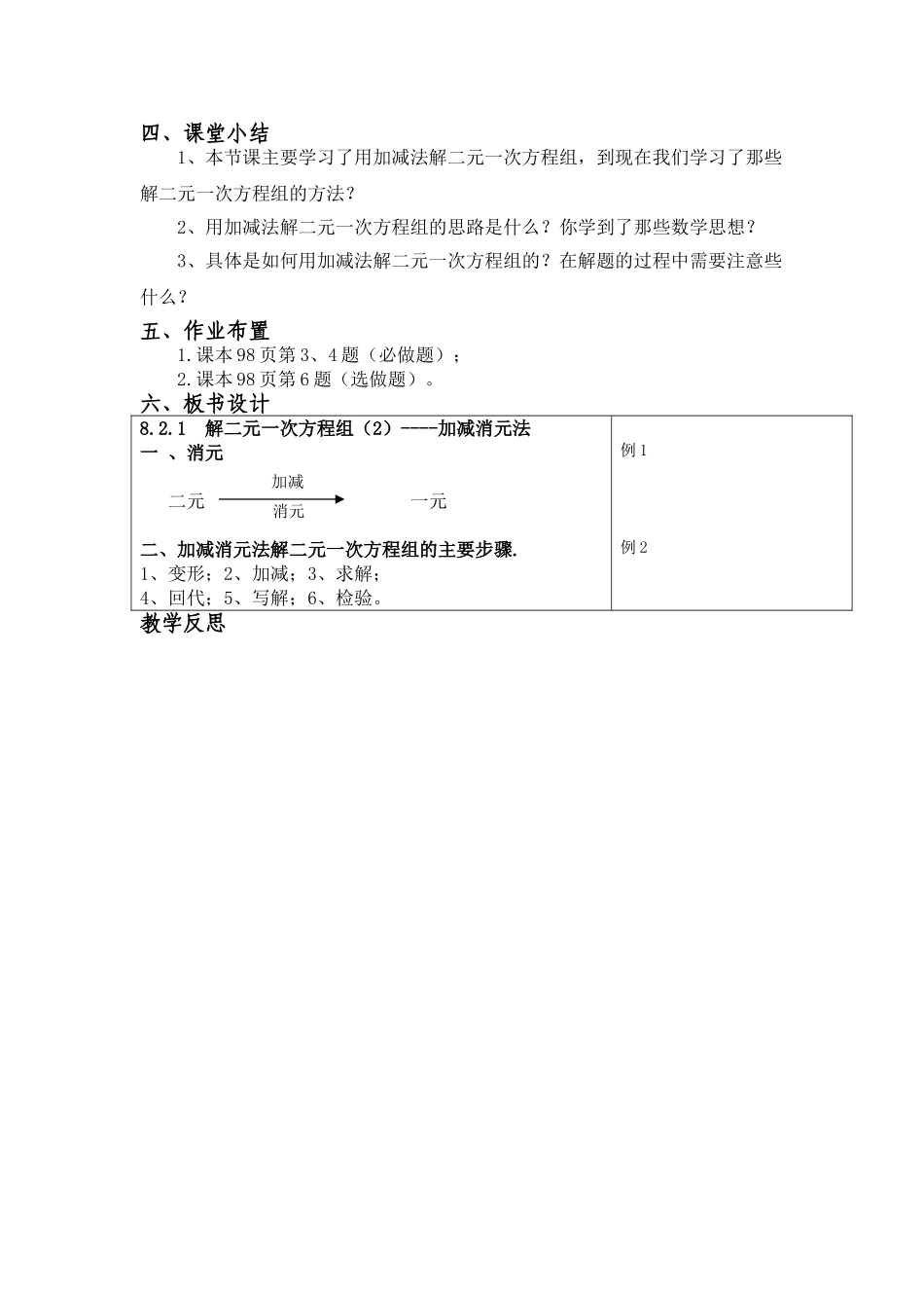 8.2.2解二元一次方程组_第3页