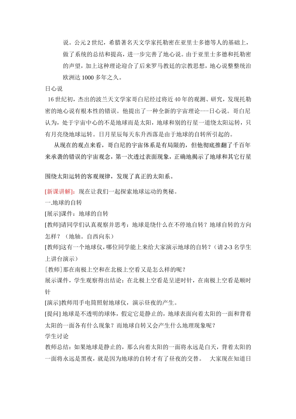 地球的运动第一课时_第2页