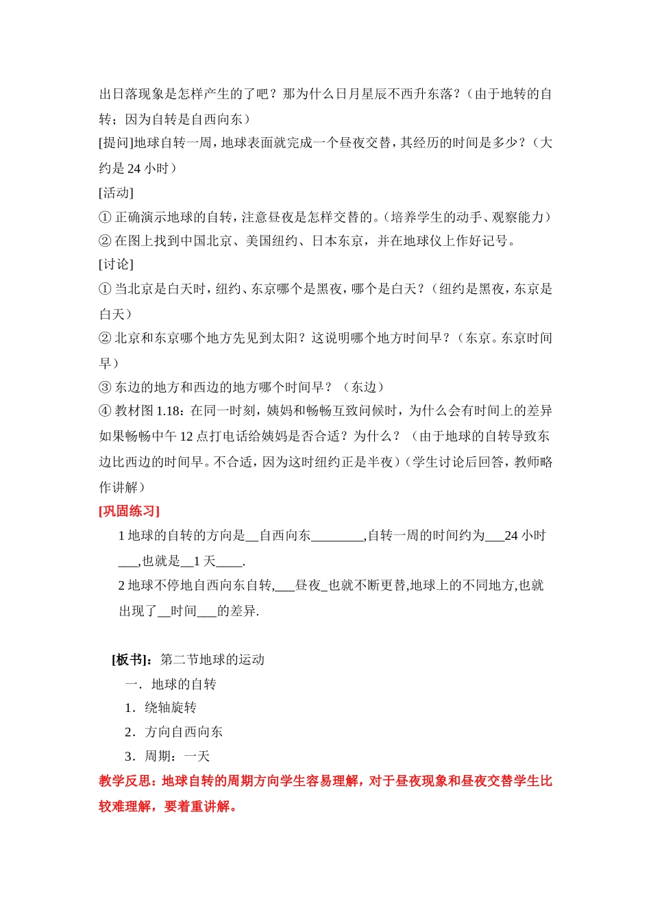 地球的运动第一课时_第3页