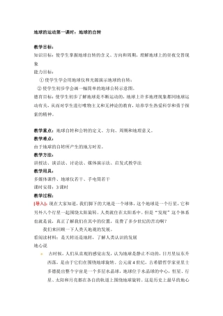 地球的运动第一课时