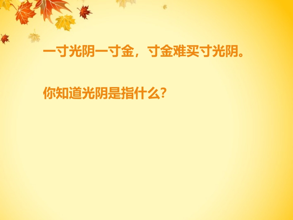 人教2011版小学数学三年级新人教版小学数学三年级下册《年月日》课件_第2页