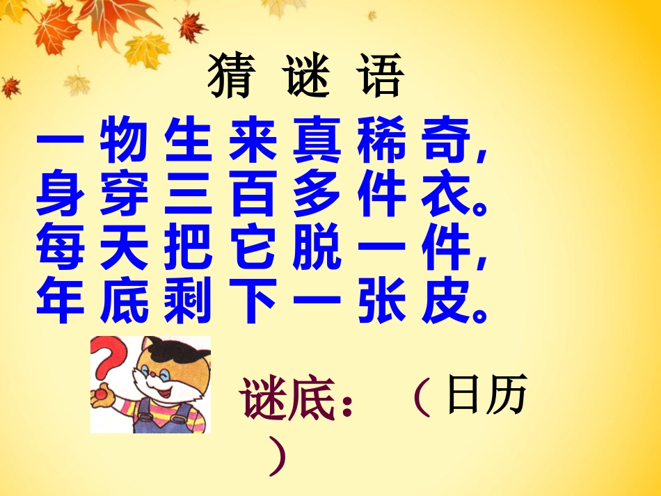人教2011版小学数学三年级新人教版小学数学三年级下册《年月日》课件_第3页