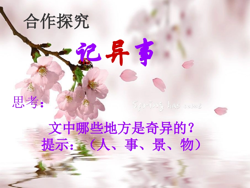 八年级《桃花源记》第二课时ppt课件_第3页