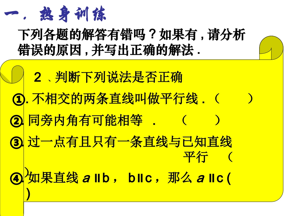 平行线的性质与判定习题_第3页