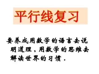 平行线的性质与判定习题