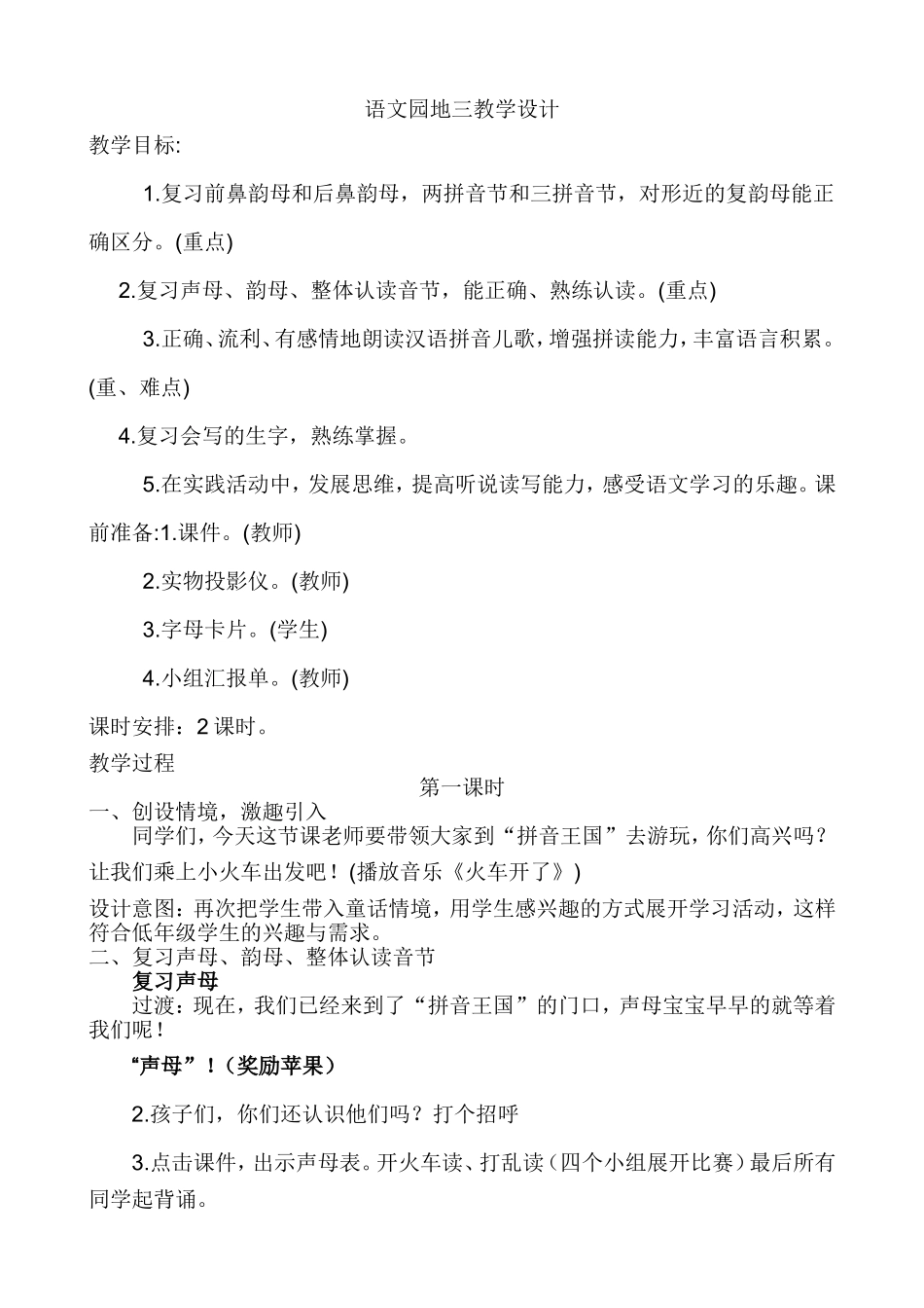 新编教材一年级上册第三单元课件-胡有玉_第1页