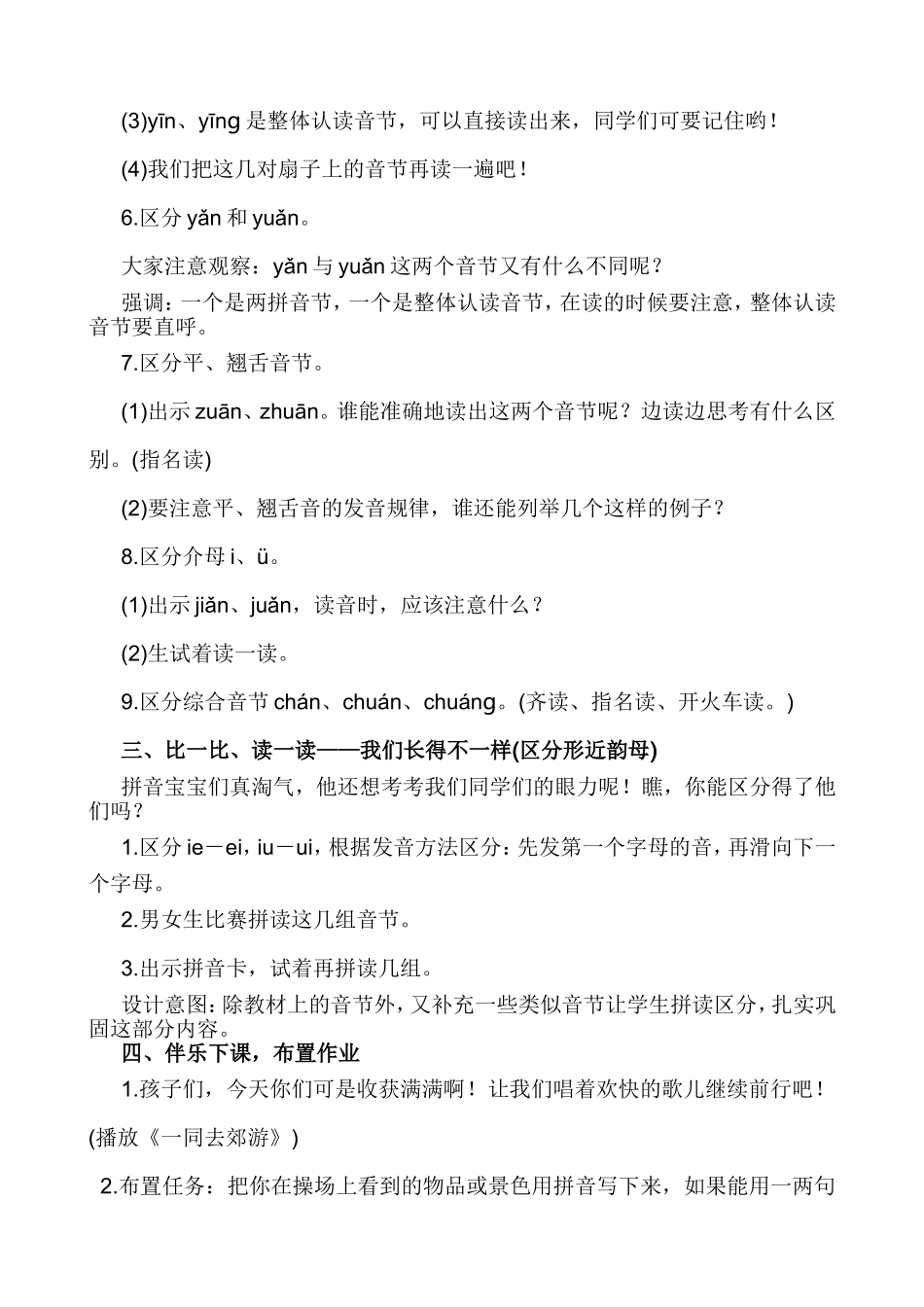 新编教材一年级上册第三单元课件-胡有玉_第3页