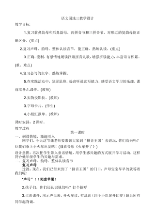 新编教材一年级上册第三单元课件-胡有玉