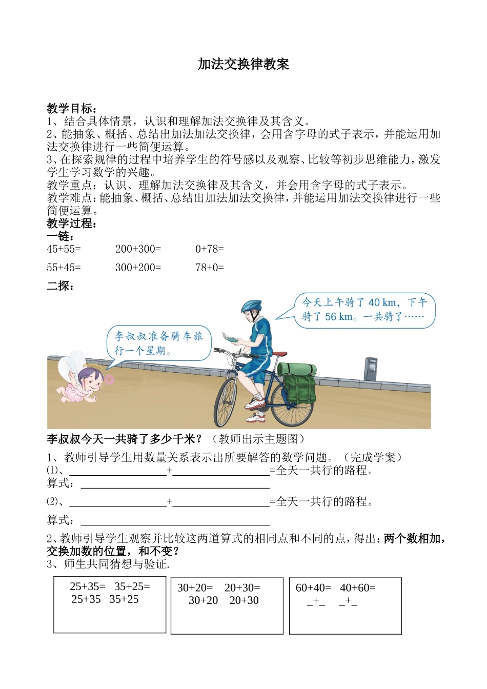 加法交换率教案_第2页