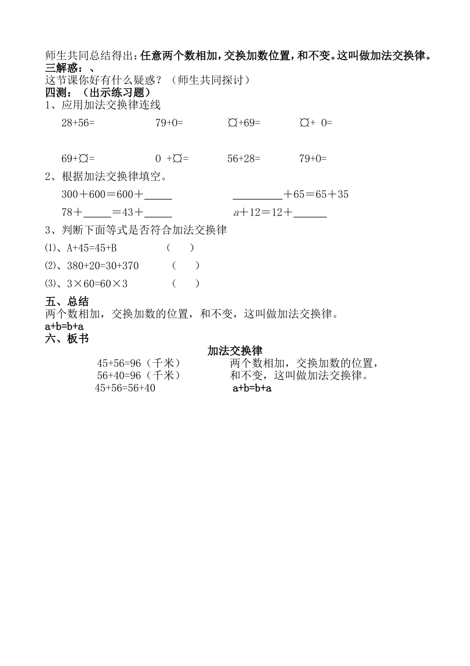 加法交换率教案_第3页