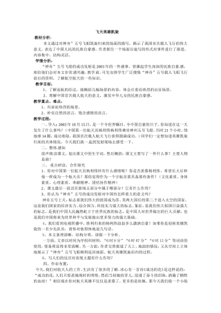 飞天英雄凯旋