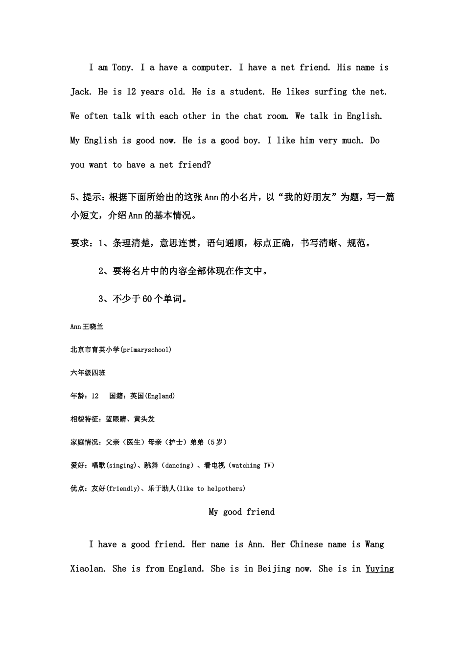 六年级英语作文范文集_第3页