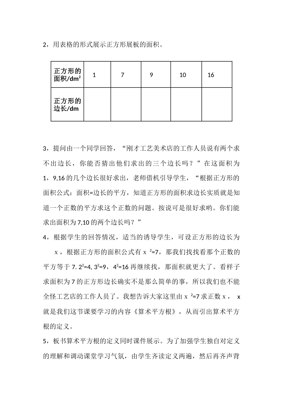 算术平方根(1)教学设计_第2页