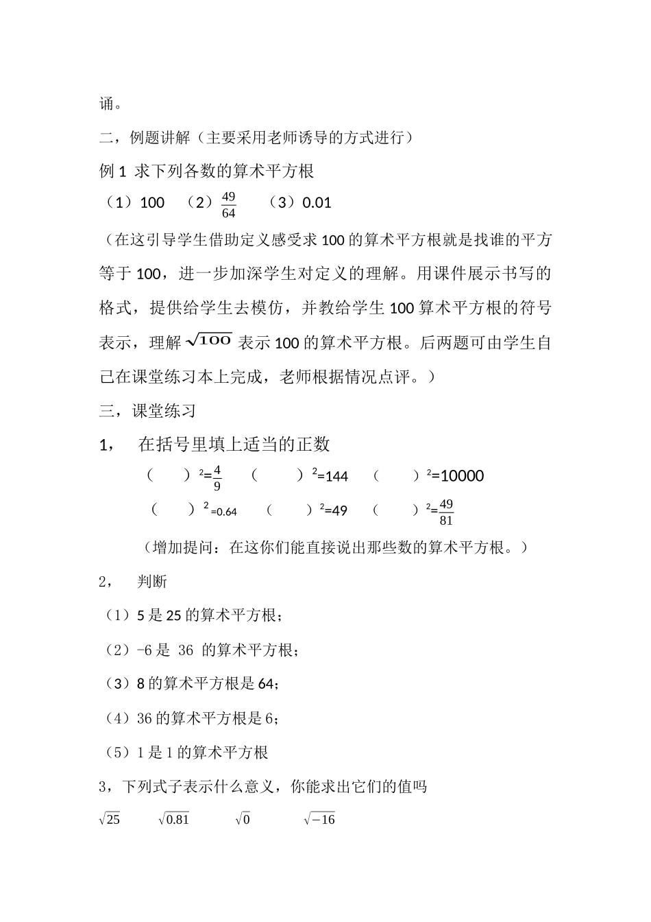 算术平方根(1)教学设计_第3页