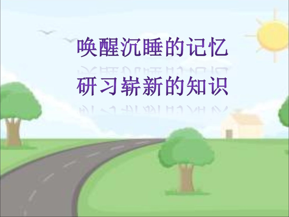 小学人教四年级数学公顷和平方千米-(12)_第1页