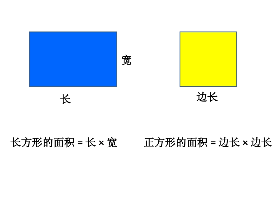 小学人教四年级数学公顷和平方千米-(12)_第3页